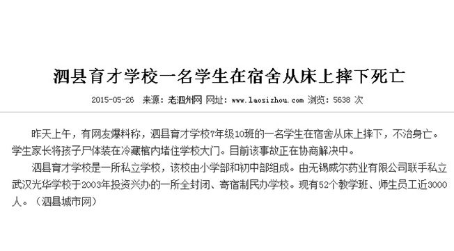 泅縣育才學(xué)校一名學(xué)生在宿舍從床上摔下死亡